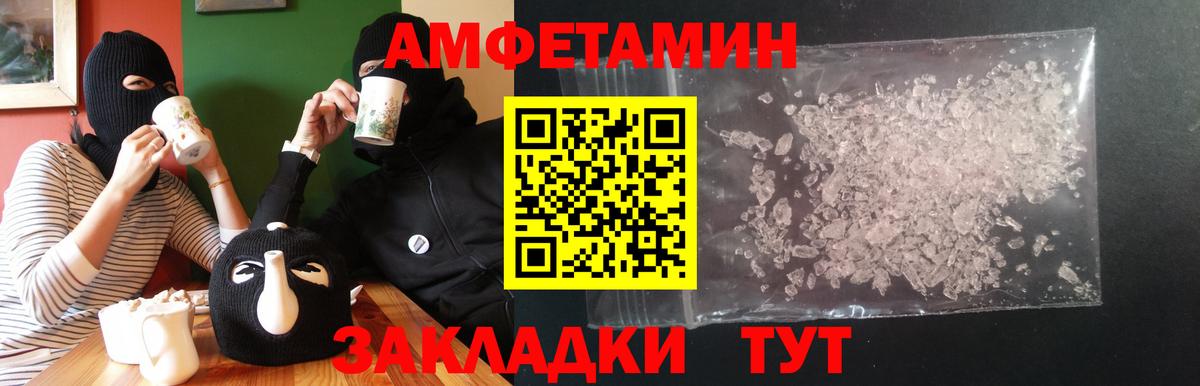 АМФЕТАМИН Розовый Краснознаменск