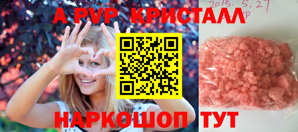 Alpha-PVP Соль Краснознаменск