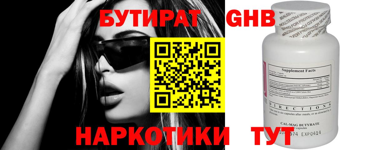 Бутират вода  БУТИРАТ  Краснознаменск  Вход с VPN 