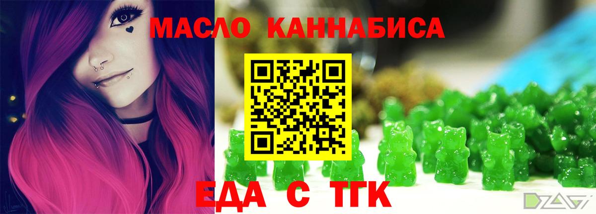 Еда ТГК марихуана  Вход с VPN  Краснознаменск 