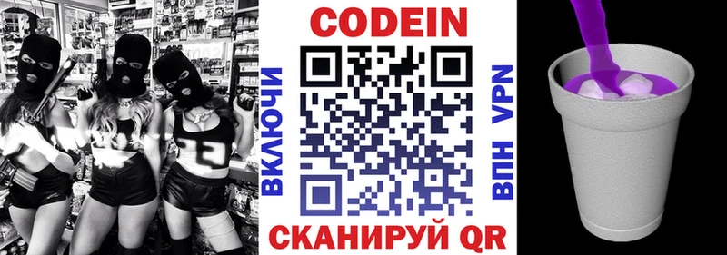 сколько стоит  Краснознаменск  Кодеин Purple Drank 