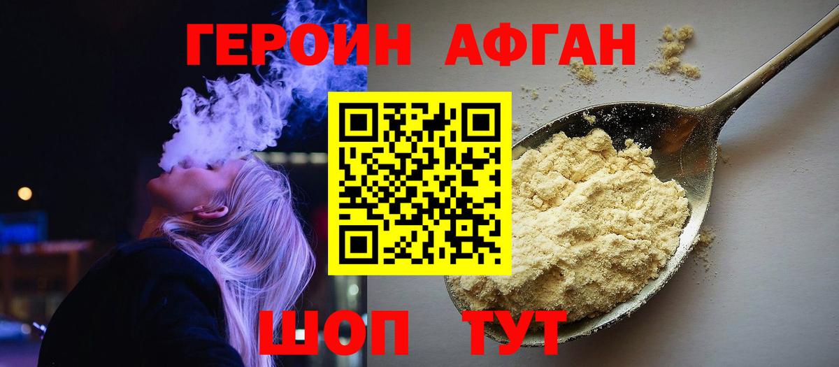 Героин Афган  Вход с VPN  Краснознаменск 