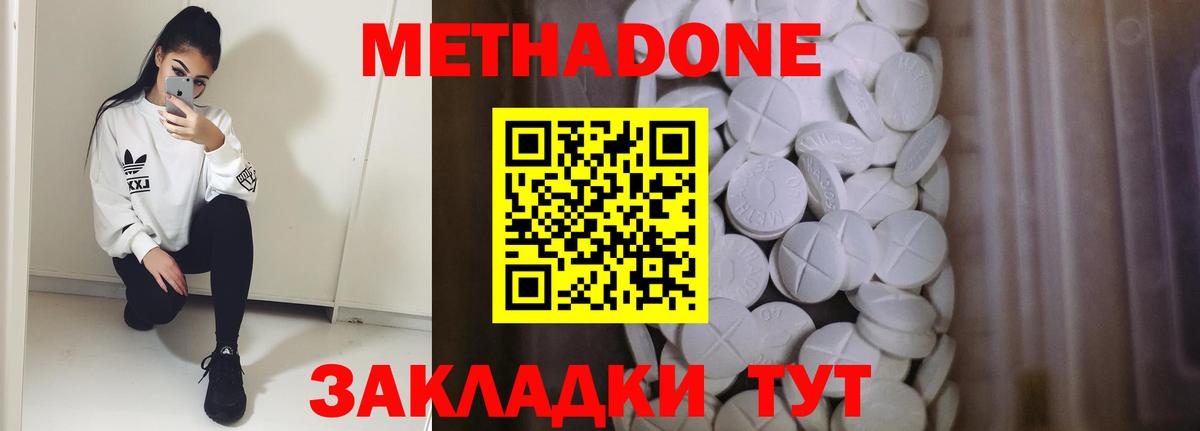 МЕТАДОН белоснежный  Вход с VPN  omg как войти  Метадон methadone  Краснознаменск 