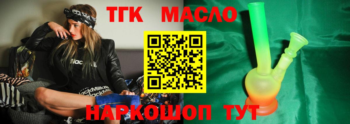 ТГК вейп  ТГК концентрат  Краснознаменск  Вход с VPN 